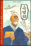 손병희