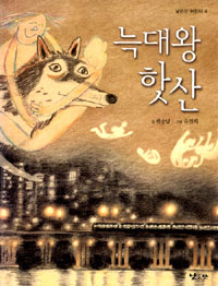 늑대왕 핫산 표지 이미지