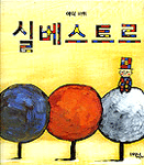 실베스트르 표지 이미지