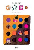게임북 : 찾는 것은 재밌어. 1