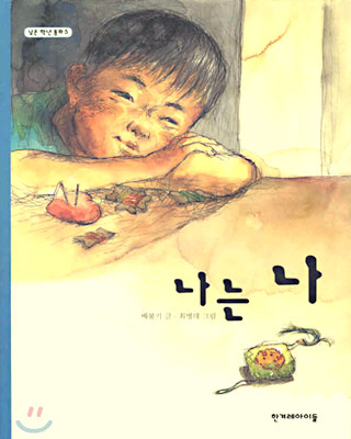 나는 나