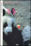 동물의 신비를찾아서
