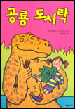 공룡 도시락