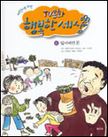 (어린이를 위한 TV동화)행복한 세상