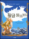 황금 물고기
