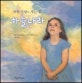 착한사람이가는곳 하늘나라