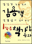 (섬진강 작은 학교)김용택 선생님이 챙겨주신 1학년 책가방 동화