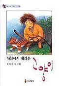 하늘에서 내려온 고양이