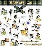 식물과 함께 놀자 표지 이미지
