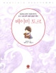 베이비 토크