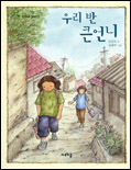 우리 반 큰언니