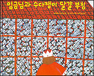 임금님과 수다쟁이 댤걀 부침