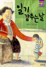 일기 감추는 날