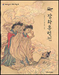장화홍련전 표지 이미지