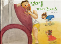엄마를 꺼내 주세요