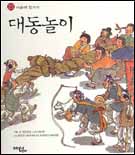 대동놀이