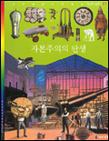 자본주의의 탄생 표지 이미지