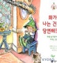 화가 나는 건 당연해