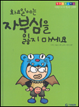 화요일에는 자부심을 잃지 마세요. 2