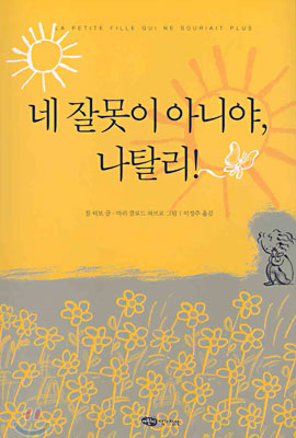 네 잘못이 아니야, 나탈리 표지 이미지