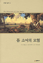 톰 소여의 모험 표지 이미지