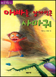 아빠를 잡아먹는 사마귀