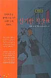 신기한 시간표 표지 이미지