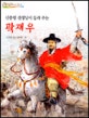 신충행 선생님이 들려주는 곽재우