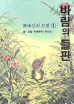 바람의 들판