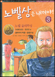 노벨상은 내꺼야. 1-6