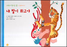 내 발이 최고야 표지 이미지