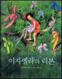 이자벨라의 리본 표지 이미지
