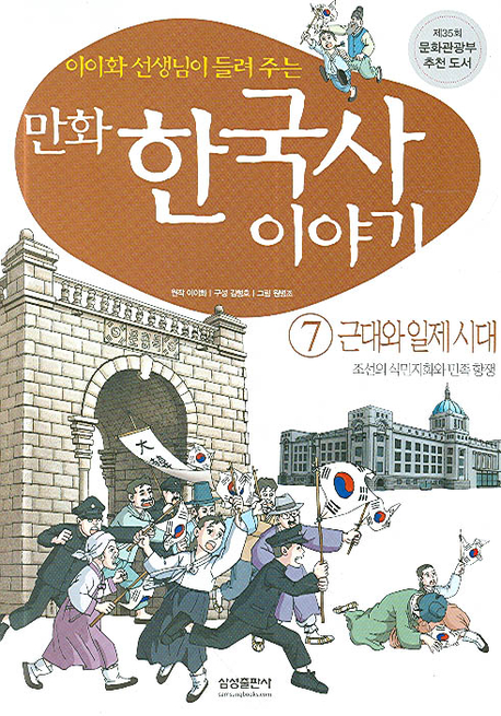(만화)한국사 이야기. 1-7