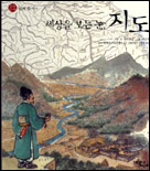 세상을 보는 눈, 지도 표지 이미지