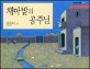 채마밭의 <span>공</span><span>주</span>님