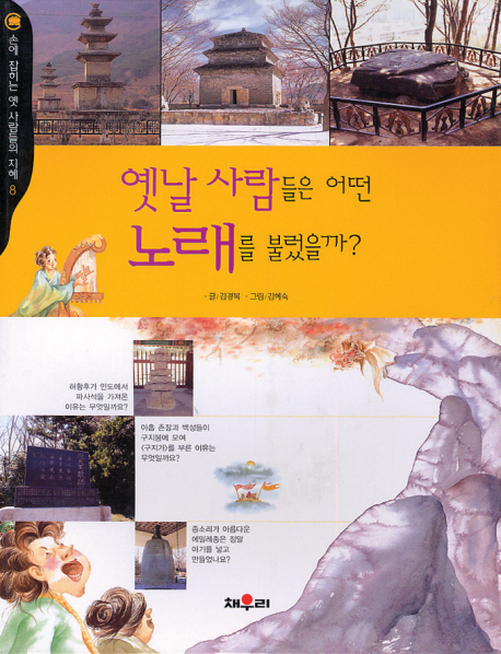 옛날 사람들은 어떤 노래를 불렀을까
