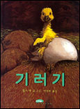 기러기 표지 이미지