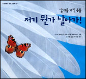 (날개를 가진 동물)저기 뭔가 날아가