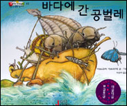 바다에 간 공벌레