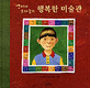 행복한 미술관