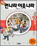 21세기 먼나라 이웃나라