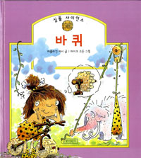 바퀴 표지 이미지