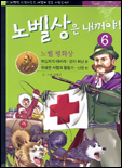 노벨상은 내꺼야. 1-6