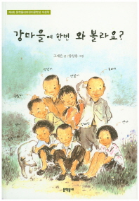 강마을에 한번 와 볼라요?
