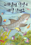 고래상어팀 발이 배탈 났어요