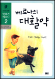 베르나의 대활약. 2