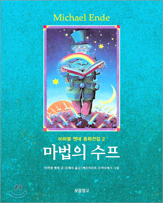 마법의 수프 표지 이미지