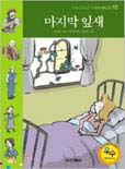 마지막 잎새. V.16