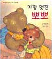가장 멋진 뽀뽀