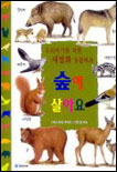 숲에 살아요